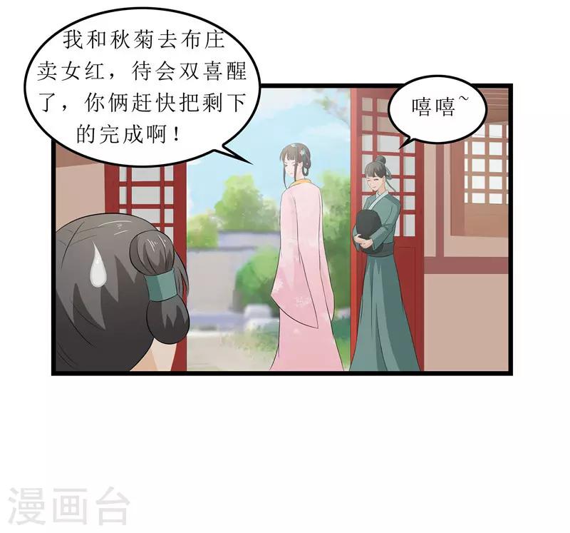 第15话 糟了，要露馅了-第15话