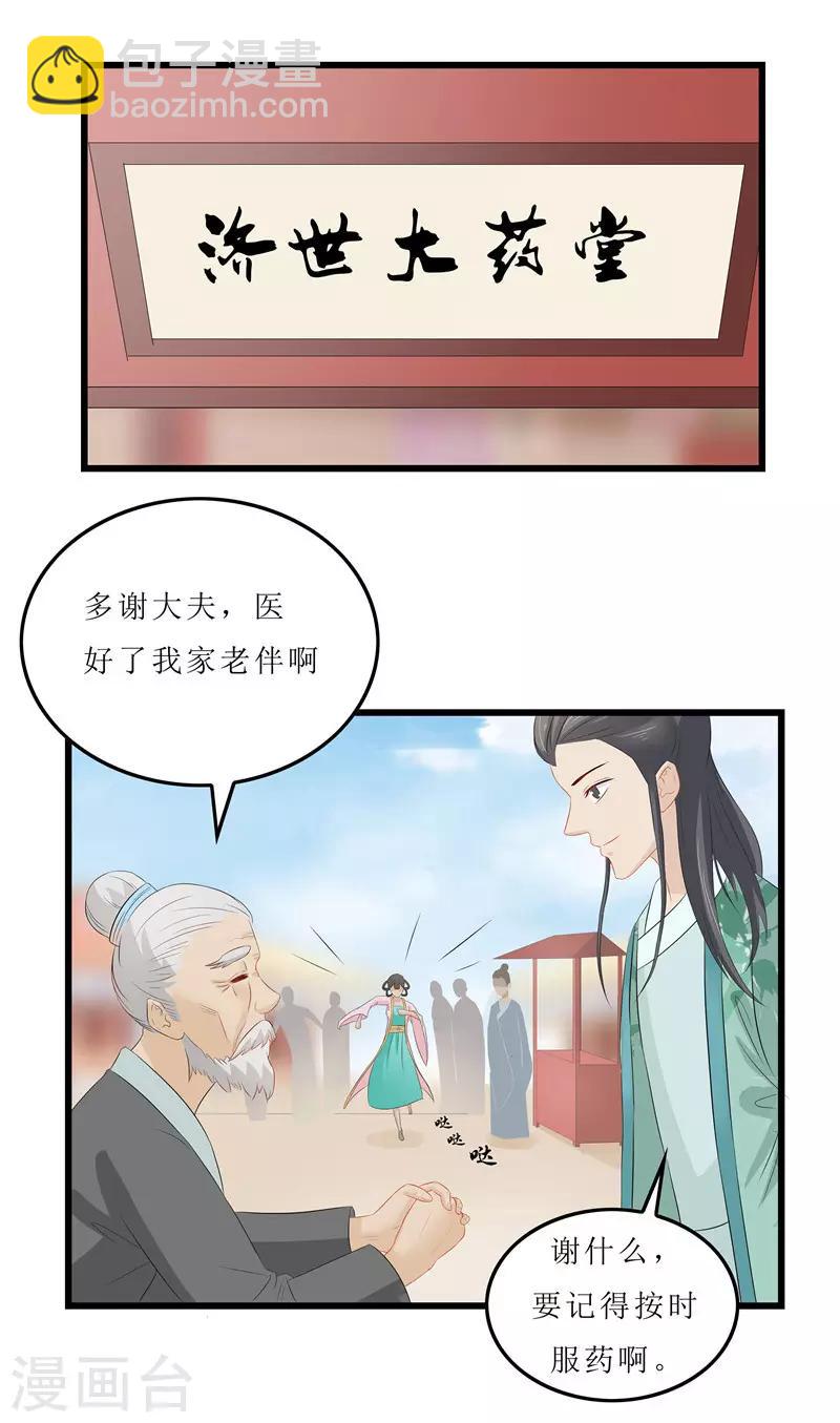 第15话 糟了，要露馅了-第15话