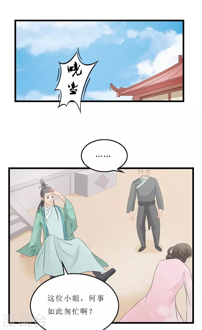 第15话 糟了，要露馅了-第15话
