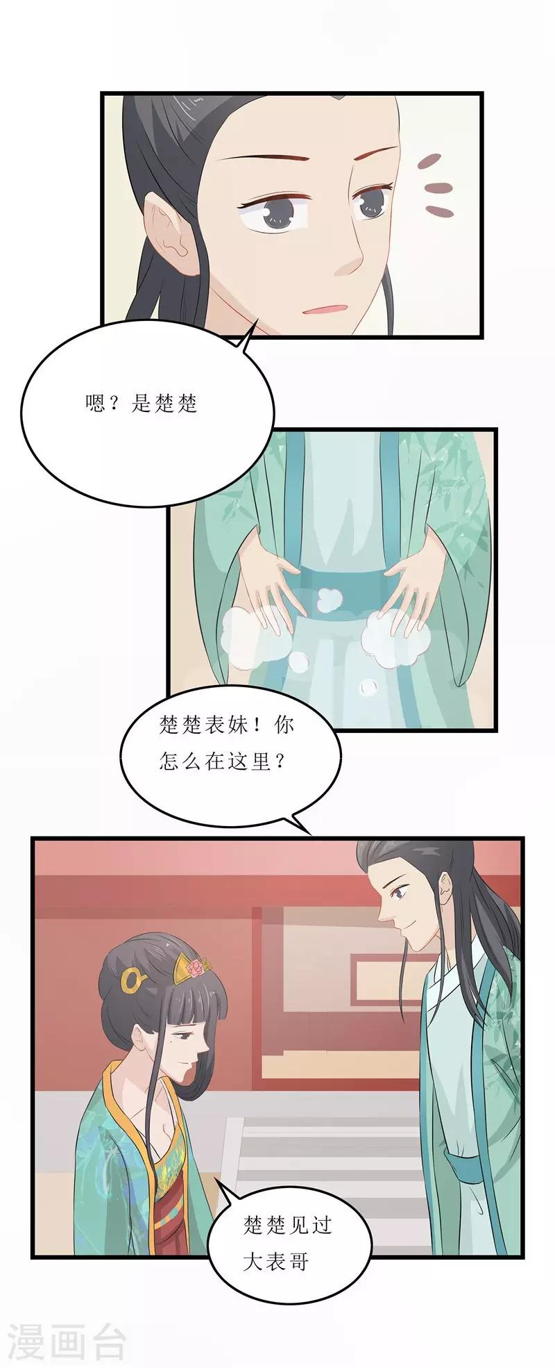 第15话 糟了，要露馅了-第15话