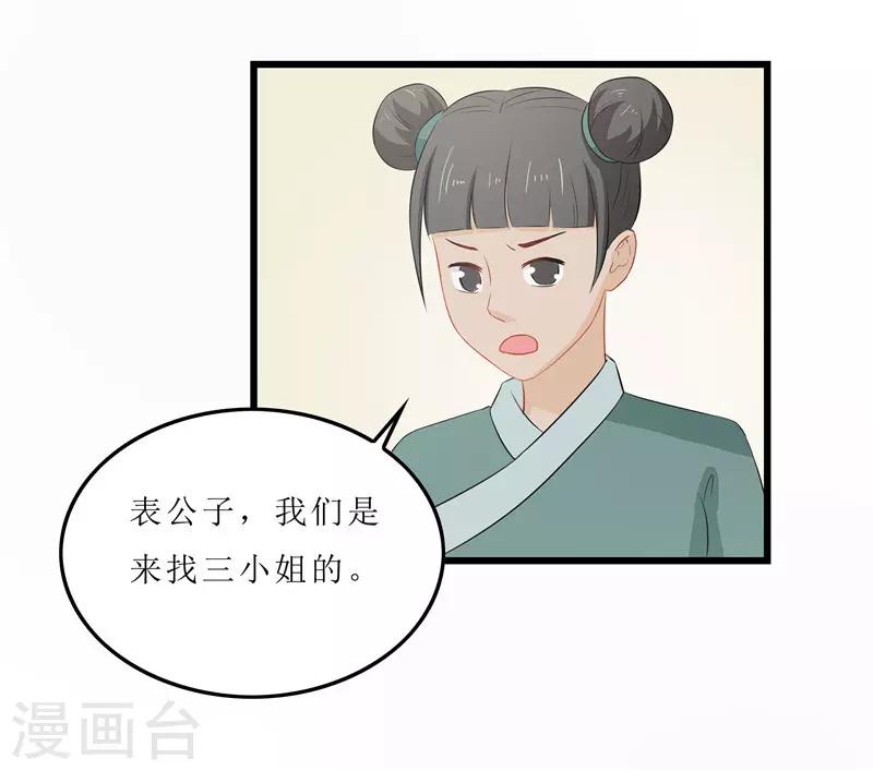 第15话 糟了，要露馅了-第15话