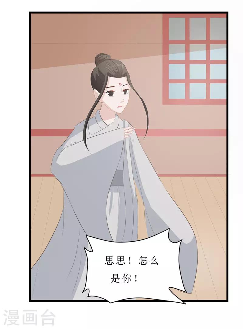 第17话 思思，怎么是你？-第17话
