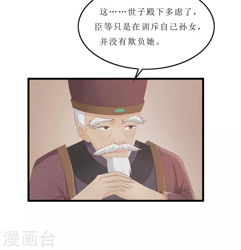 第19话 严惩大夫人-第19话