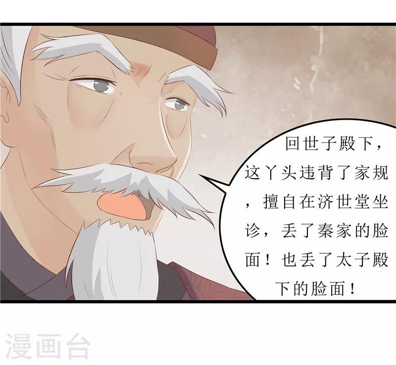 第19话 严惩大夫人-第19话