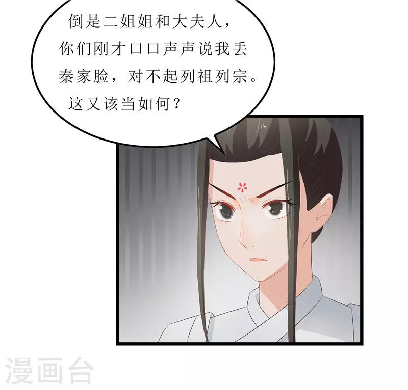 第19话 严惩大夫人-第19话