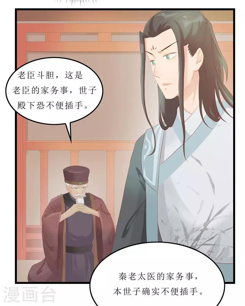 第19话 严惩大夫人-第19话