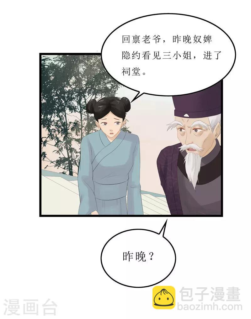 第3话 谁在里面？-第3话