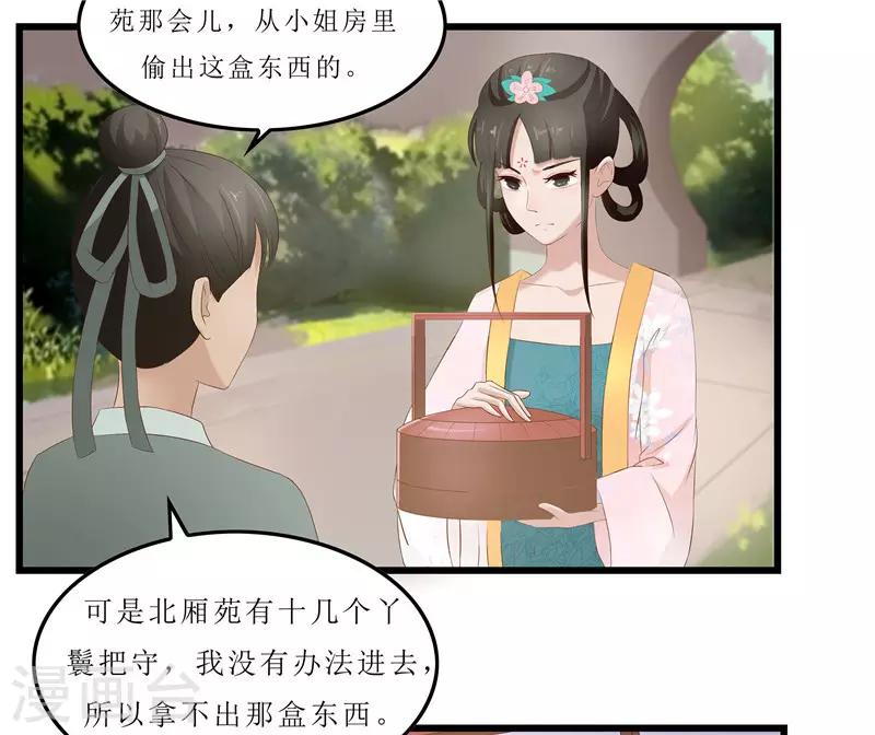 第21话 是秦思思下的毒！-第21话