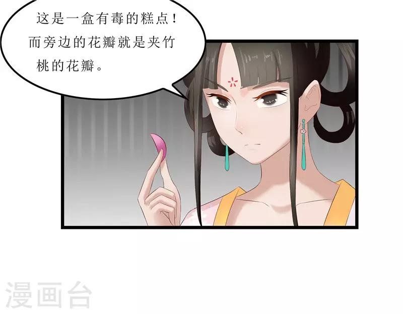 第21话 是秦思思下的毒！-第21话