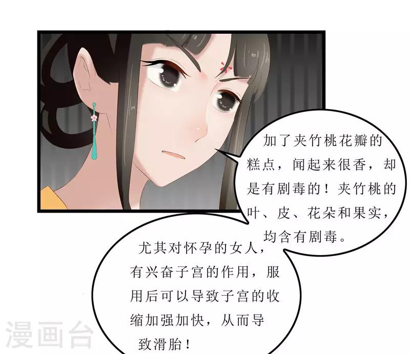 第21话 是秦思思下的毒！-第21话