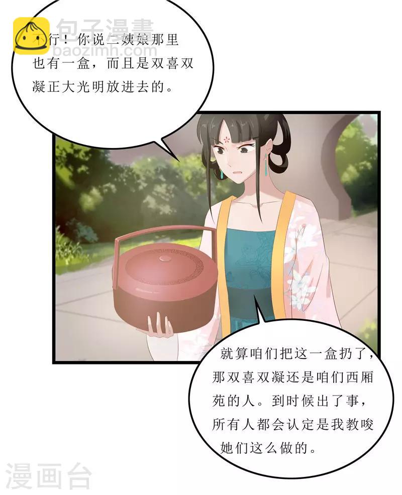 第21话 是秦思思下的毒！-第21话
