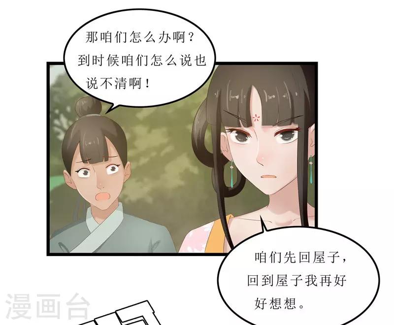 第21话 是秦思思下的毒！-第21话