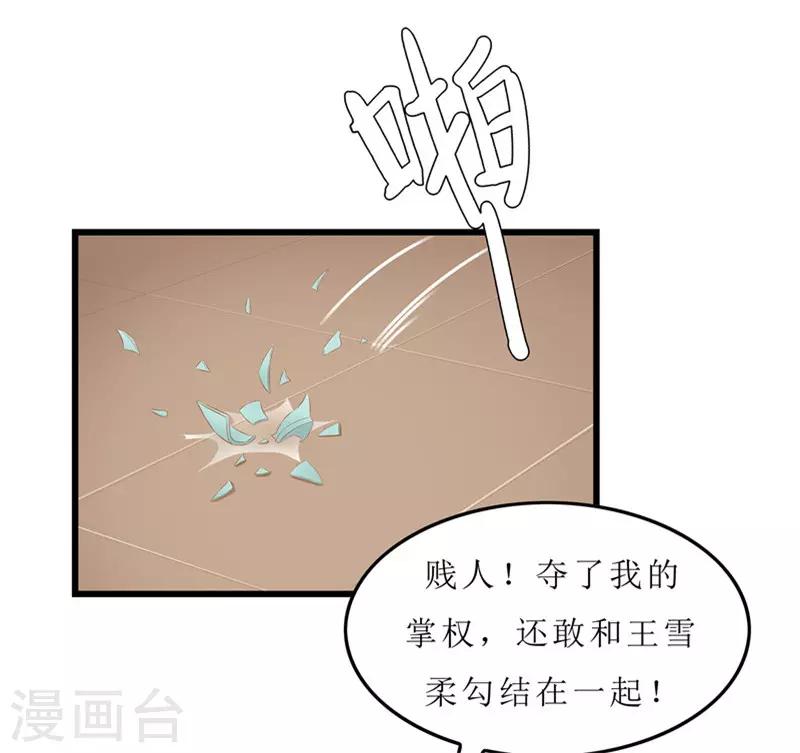 第21话 是秦思思下的毒！-第21话