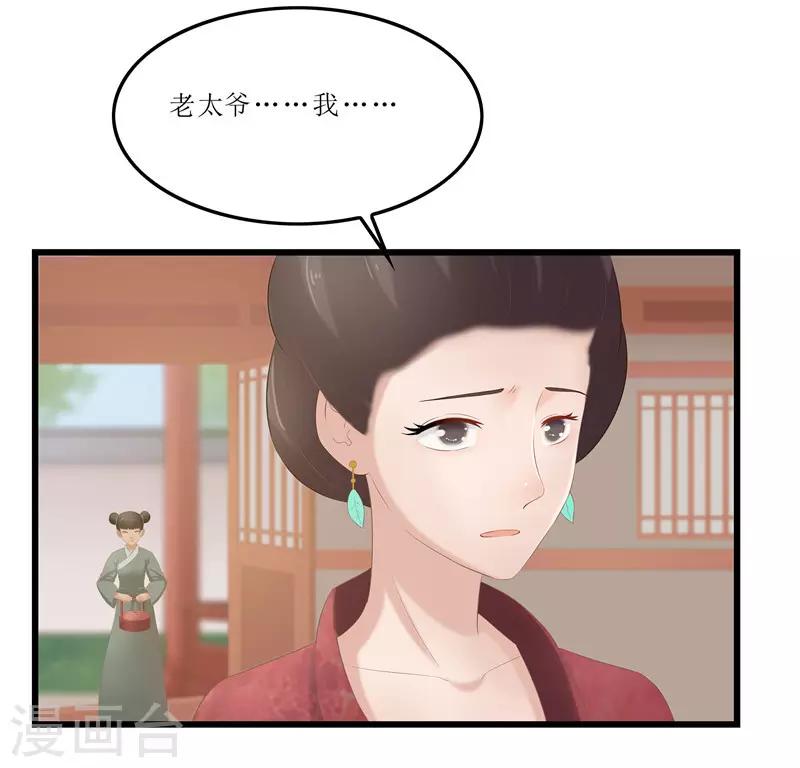 第21话 是秦思思下的毒！-第21话