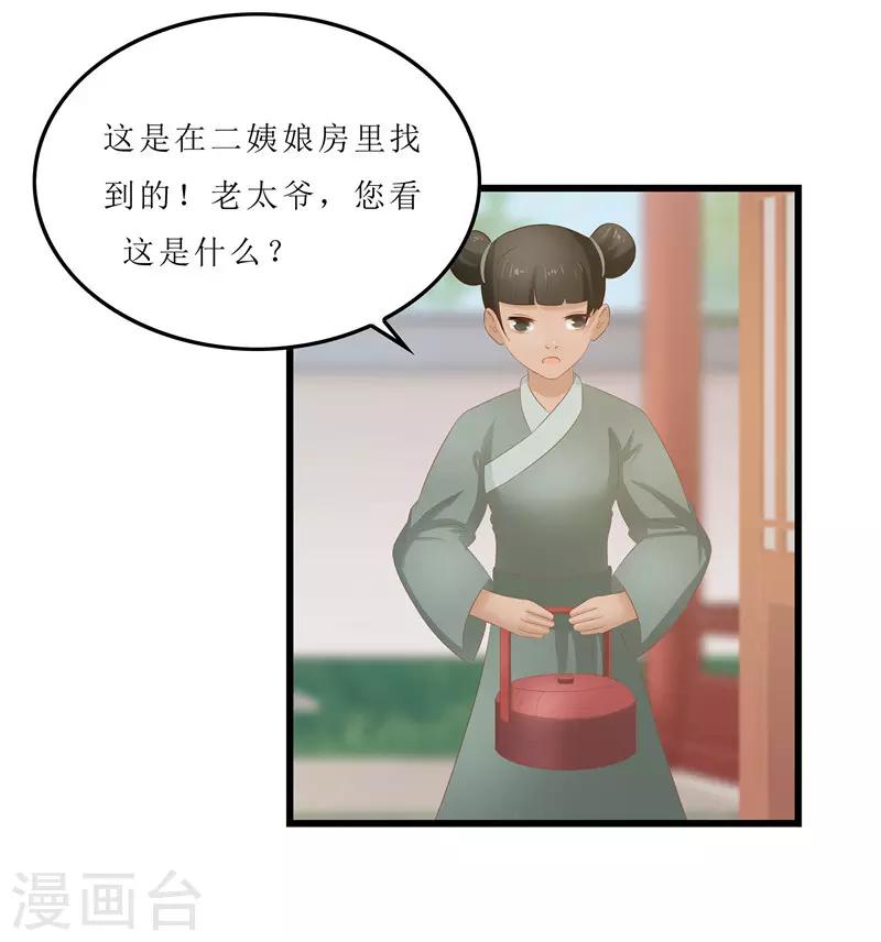 第21话 是秦思思下的毒！-第21话