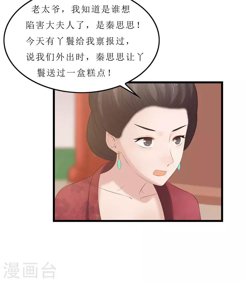 第21话 是秦思思下的毒！-第21话