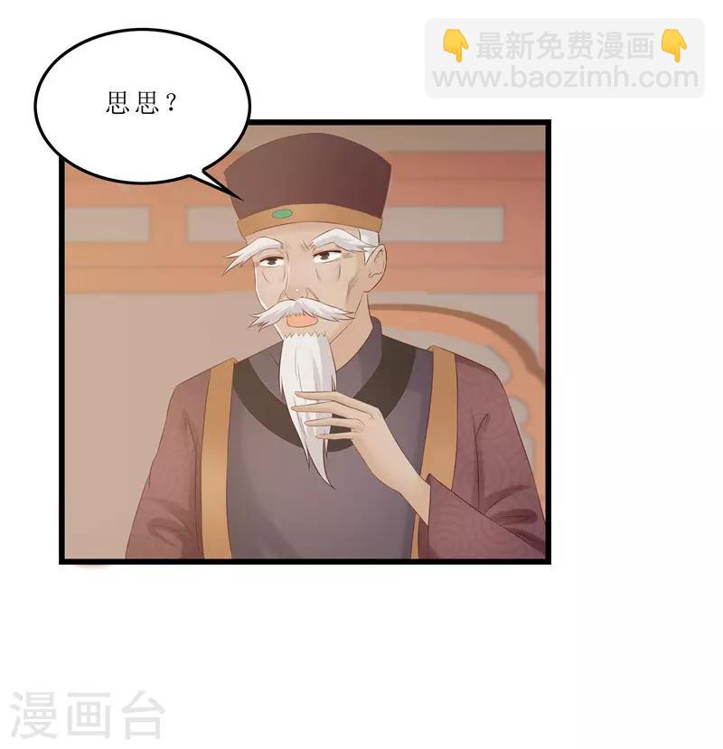 第21话 是秦思思下的毒！-第21话