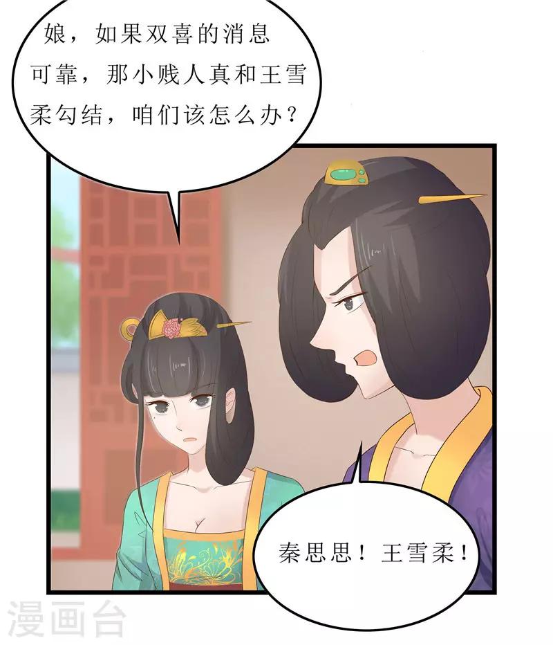第21话 是秦思思下的毒！-第21话