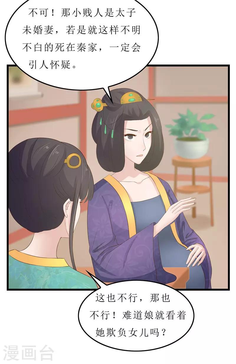 第21话 是秦思思下的毒！-第21话
