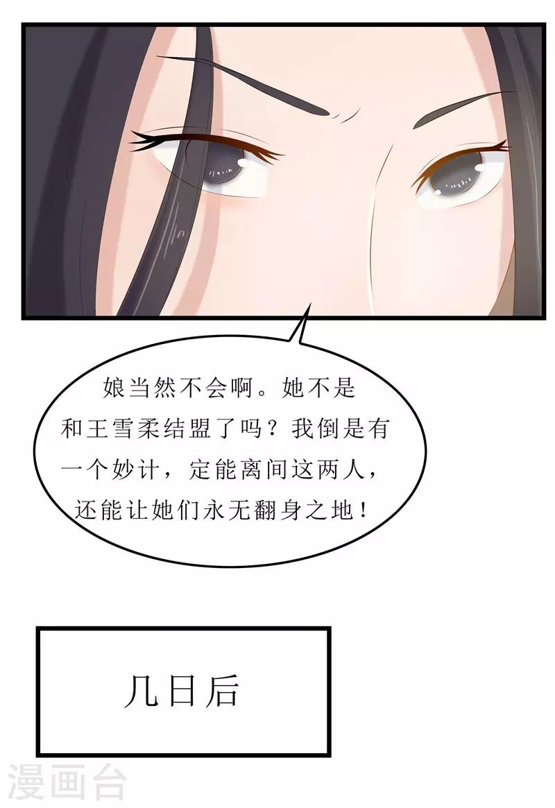 第21话 是秦思思下的毒！-第21话