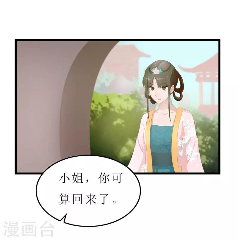 第21话 是秦思思下的毒！-第21话