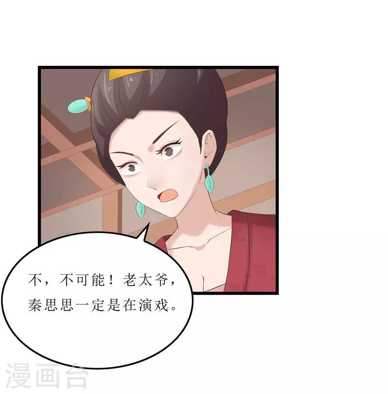 第23话 秦思思一定是在演戏！-第23话