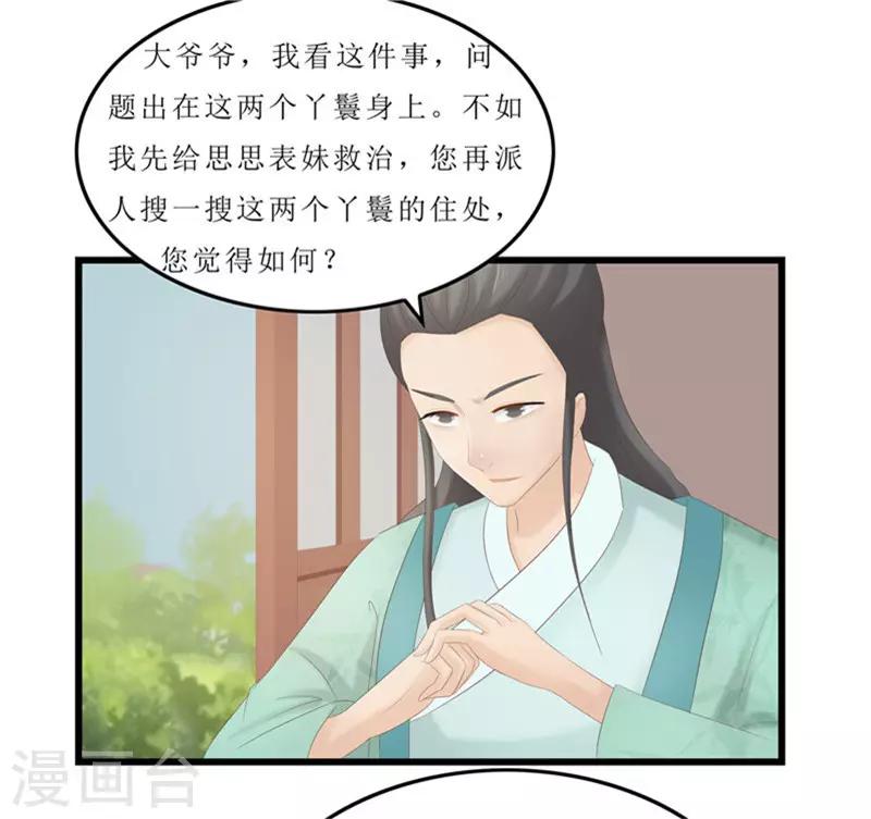 第23话 秦思思一定是在演戏！-第23话