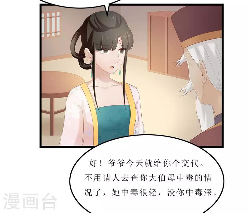 第25话 被冤枉的滋味-第25话