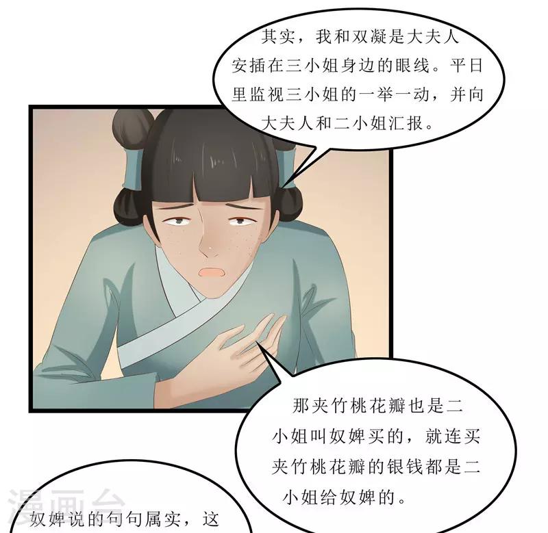 第25话 被冤枉的滋味-第25话