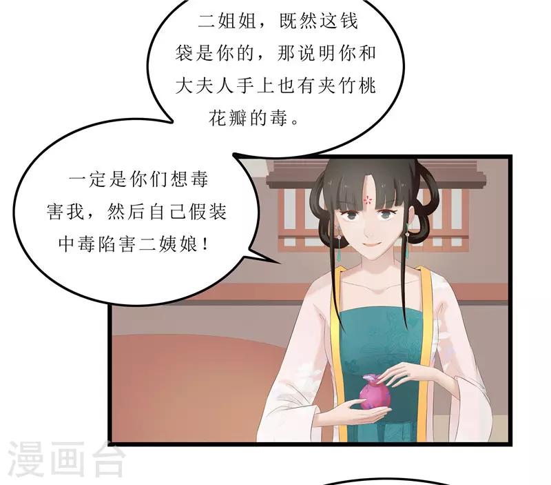 第25话 被冤枉的滋味-第25话