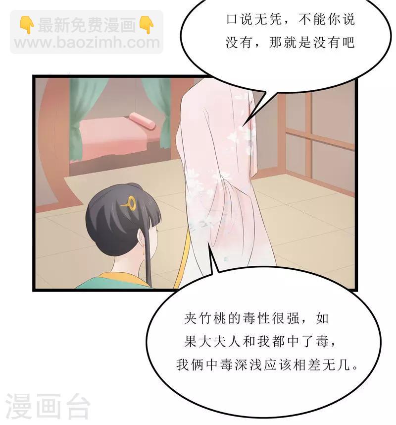 第25话 被冤枉的滋味-第25话
