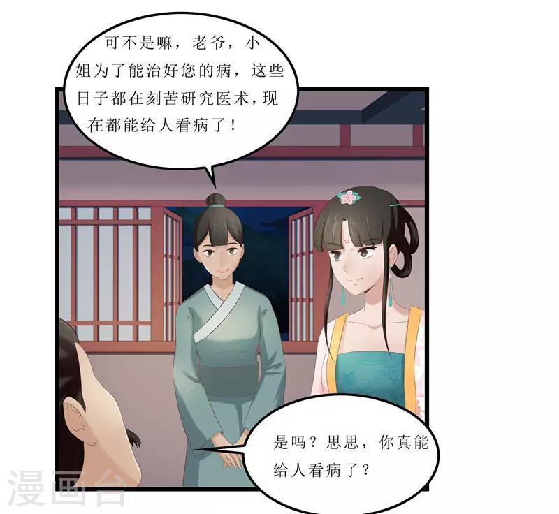 第27话 我娘是谁啊？-第27话