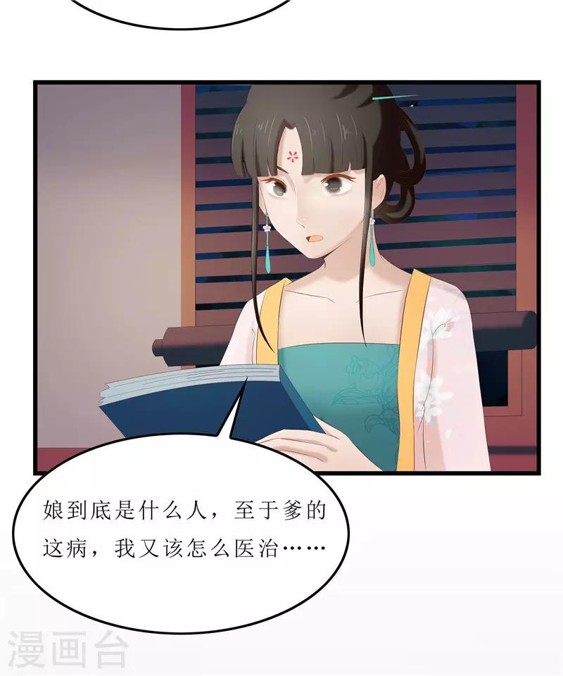 第27话 我娘是谁啊？-第27话