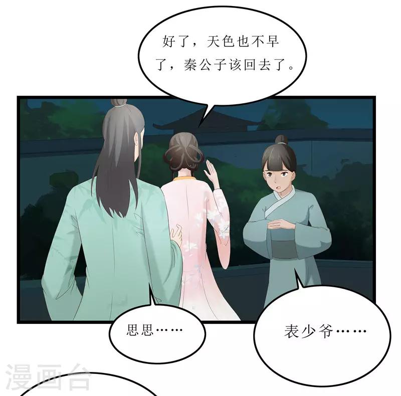 第27话 我娘是谁啊？-第27话