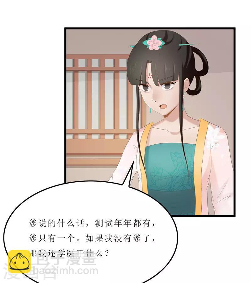 第29话 他救了我&hellip;&hellip;-第29话