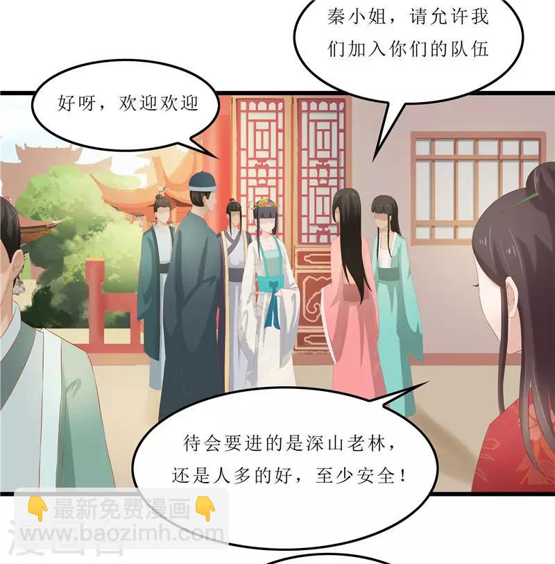第33话 组队进山-第33话
