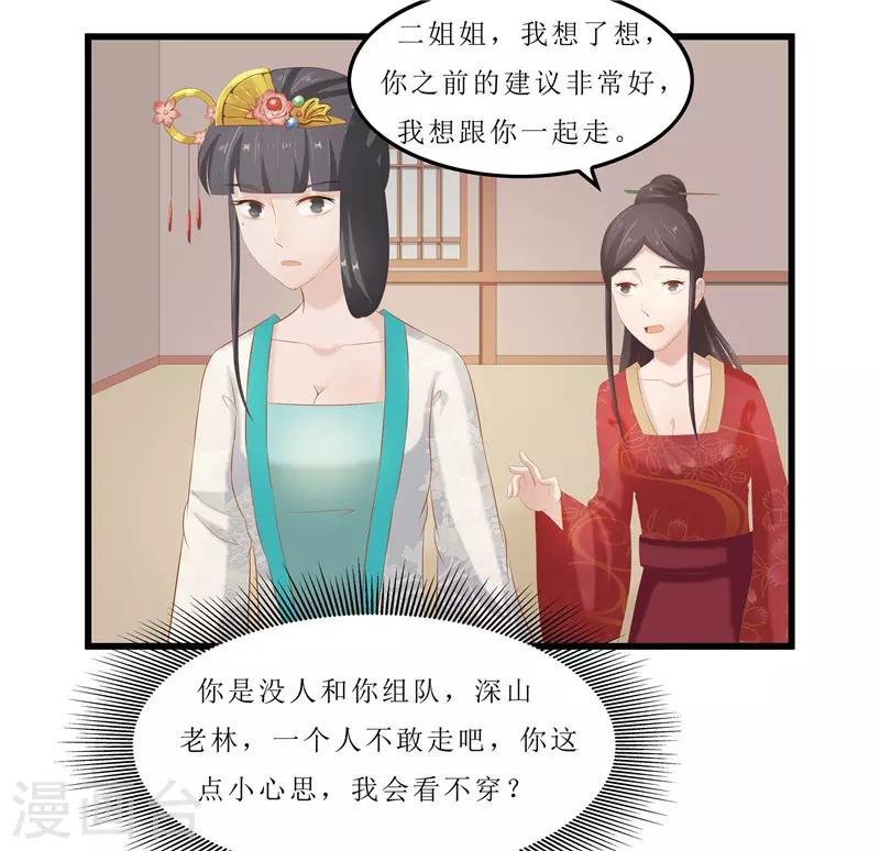 第33话 组队进山-第33话