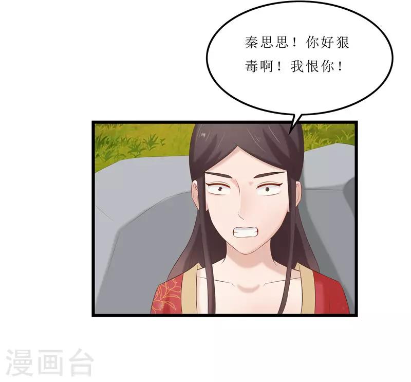 第37话 秦思思，我恨你！-第37话