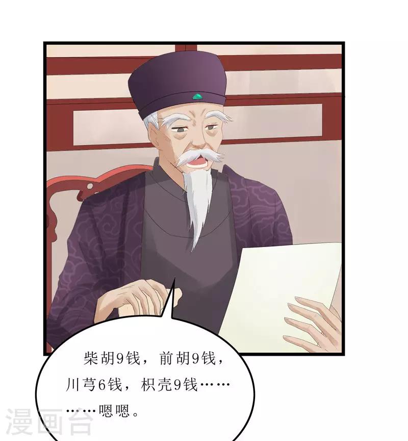 第5话 你这是什么药方？-第5话