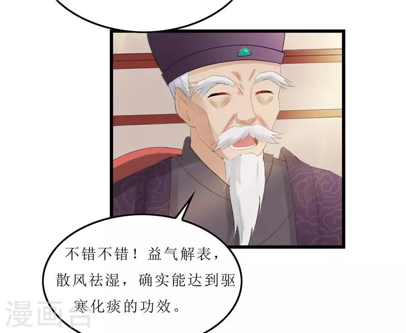 第5话 你这是什么药方？-第5话
