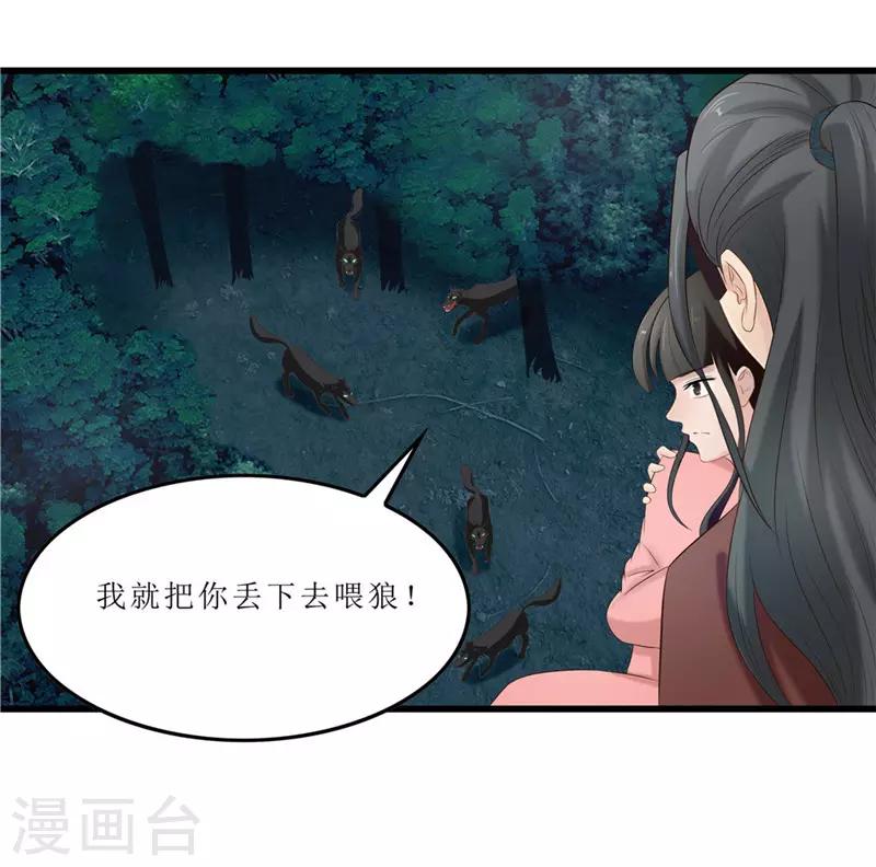第41话 把你丢去喂狼！-第41话