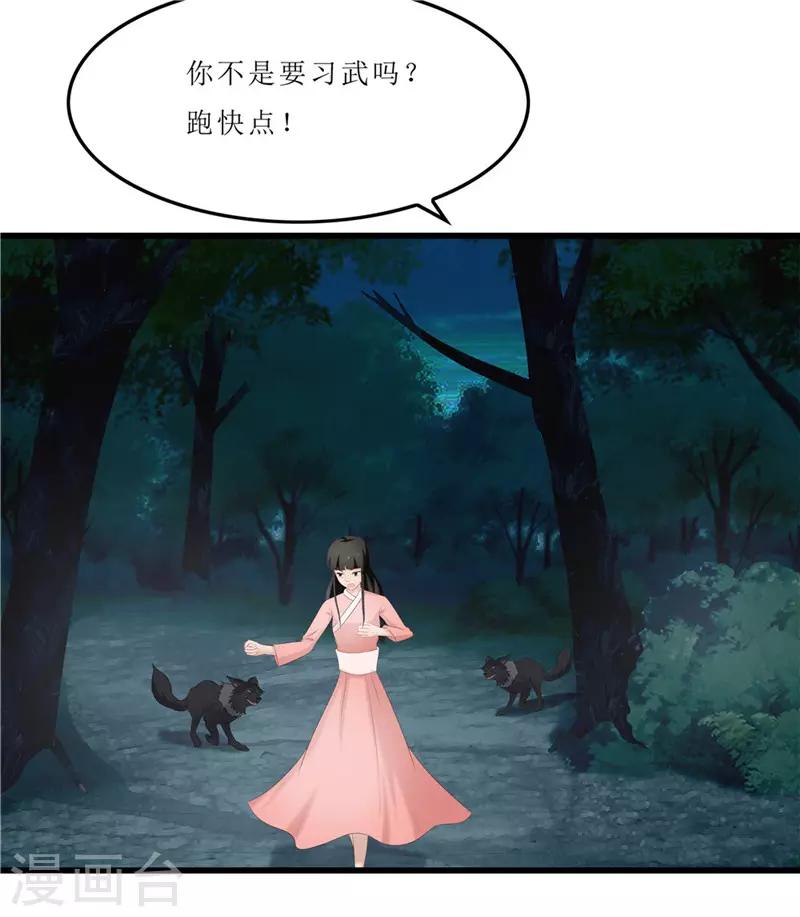 第41话 把你丢去喂狼！-第41话