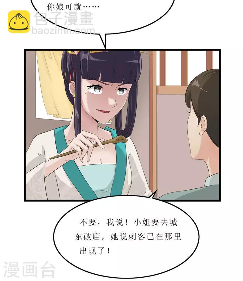 第43话 城东破庙，速来！-第43话
