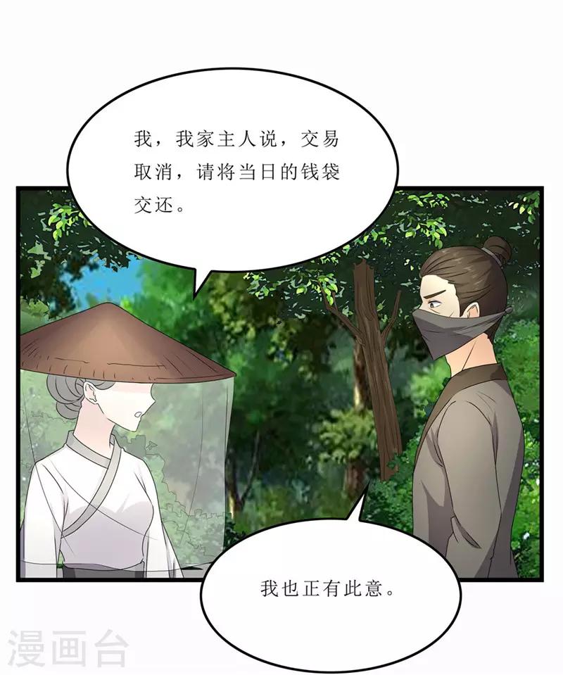 第43话 城东破庙，速来！-第43话
