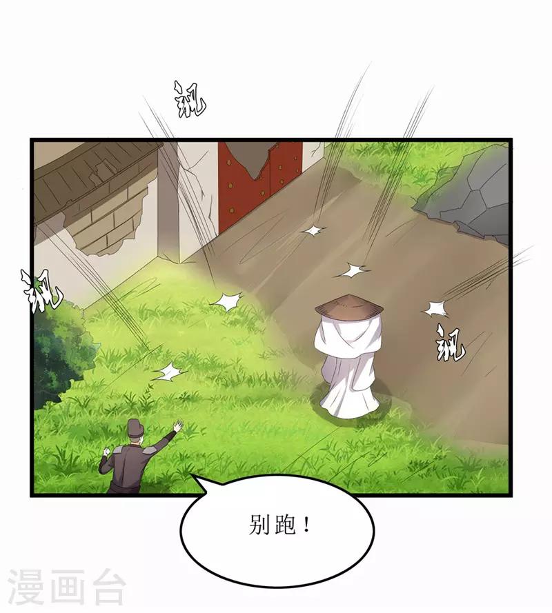 第43话 城东破庙，速来！-第43话