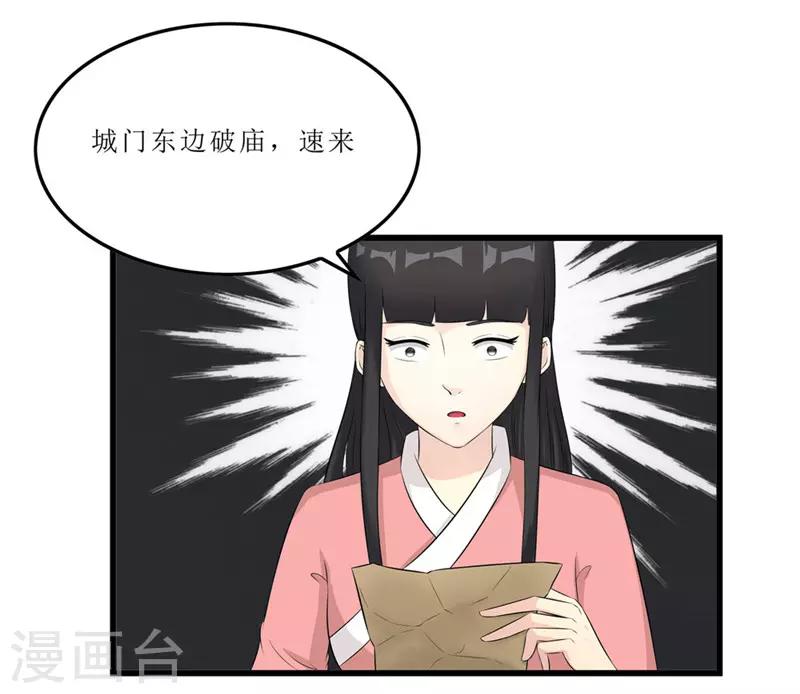 第43话 城东破庙，速来！-第43话