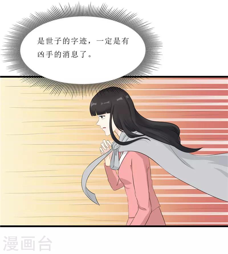 第43话 城东破庙，速来！-第43话