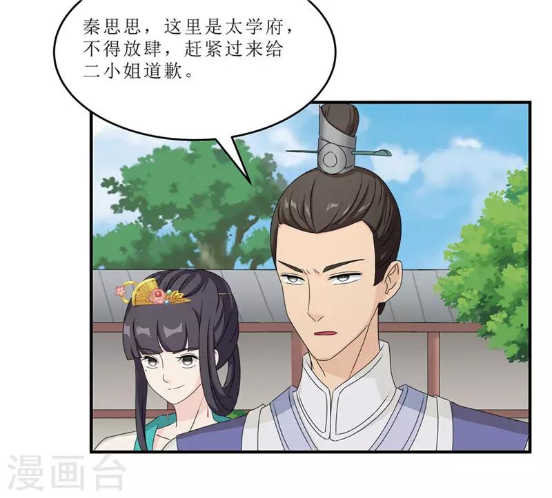 第45话 下毒陷害-第45话