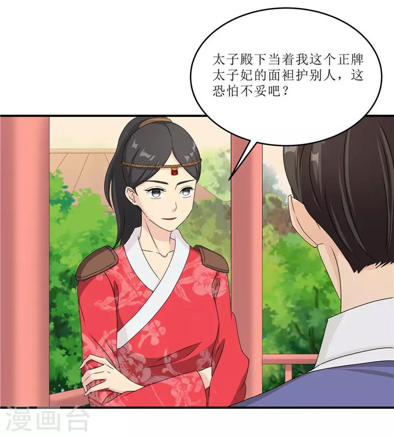 第45话 下毒陷害-第45话