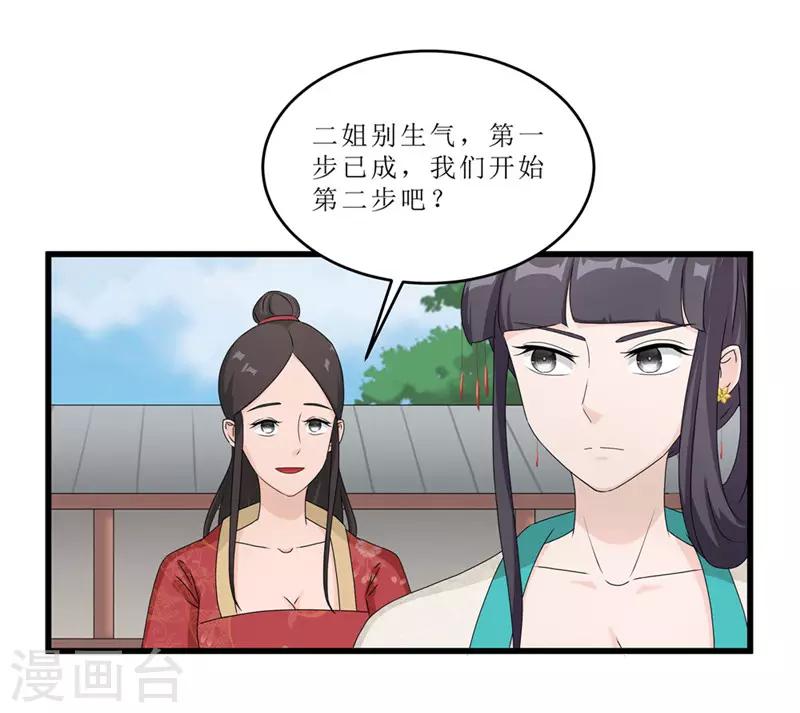 第45话 下毒陷害-第45话